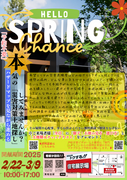 【由利本荘展示場】SPRING Chance「災害対策 土地探し相談会」開催⌂のメイン画像