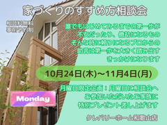 家づくりのすすめ方相談会のメイン画像