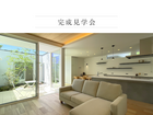 宇都宮市｜木漏れ日の中庭樹景のある住まいのメイン画像