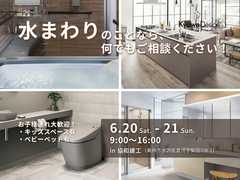 家のこと、相談しませんか？のメイン画像