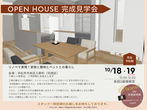 【予約制】限定1棟！モニター説明会開催のメイン画像