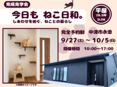 【中津市永添】3LDKの平屋　完成見学会◆アイフルホーム中津店のメイン画像