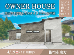 楽カジを意識したスタイリッシュな平屋のメイン画像