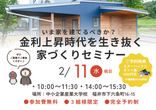 【どこで暮らす？どんな家に住む？】土地探しから始める家づくり相談会のメイン画像