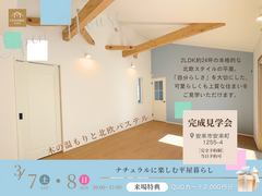 木の温もりと北欧パステル｜ナチュラルに楽しむ平屋暮らし見学会のメイン画像