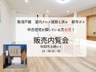 秋田市土崎 中古住宅販売内覧会のメイン画像