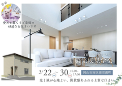 光と風が心地よい、開放感あふれる上質な暮らし【終了しました】のメイン画像