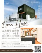 《二世帯住宅完成見学会》in岡山市北区今　3/14(土）15(日)開催‼ のメイン画像