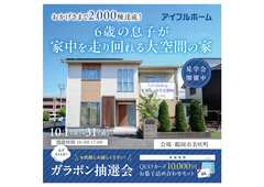 【迷ったらコチラ！】アイフルホーム鶴岡店 　ガラポン抽選会開催中！のメイン画像