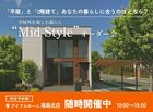 【福島北店】平屋と2階建てあなたの暮らしに合うのはどちら？Mid Styleオーダー会のメイン画像