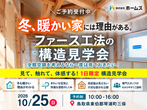 モデルハウス宿泊体験予約のメイン画像