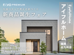 8/17▶▷8/22　《新築のノウハウを生かした》リフォーム相談会のメイン画像
