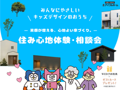 💡迷ったらココ‼️💡「子どもにやさしい」から考えた✨住み心地のいい家見学会のメイン画像