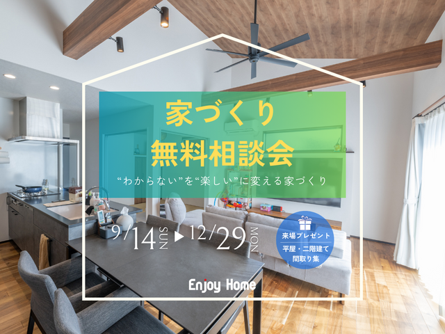【初めての家づくりも安心】家づくり無料相談会｜間取りプラン・土地相談・資金計画｜のメイン画像
