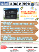 《日高市》30坪のリアルサイズを体感！のメイン画像