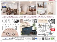 8/29(土)・30(日)新潟市秋葉区山谷町にて　実例完成見学会🏠✨のメイン画像