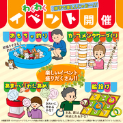 「予約なし」サンクスZEGAモデルハウスオープン　こども縁日　2/8，9開催予定！大田原市住吉町　のメイン画像