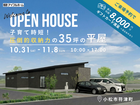 【小松市】子育て時短！35坪の子育て平屋のメイン画像