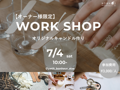 【オーナー様限定】手作りキャンドルワークショップ開催✨のメイン画像