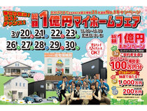 締め切り間近！ラストチャンス！総額１億円キャンペーンのメイン画像