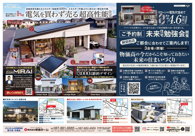 【10月限定】電気を買わず売る超高性能住宅｜未来住宅勉強会開催中のメイン画像