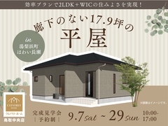廊下のない17.9坪の平屋　効率プランで2LDK +WICの住みよさを実現！のメイン画像