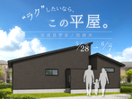 宇部展示場　来場予約のメイン画像