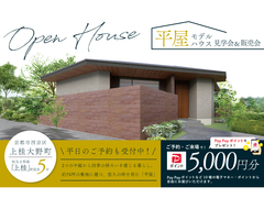 【モデル】｜京都市西京区上桂大野町モデルハウス見学会　家づくりのプロと考える住まい相談会のメイン画像