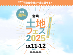 都城展示場　来場予約のメイン画像