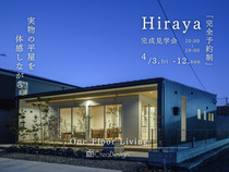 八幡西区　完成見学会のメイン画像