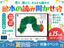 アイギャラリー那覇　見て、聞いて、からだも動かす 絵本の読み聞かせ会のメイン画像