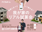 家賃と比べてどう変わる？我が家のリアル試算会のメイン画像