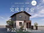 【稲沢店】クレバリーホーム公式サイトWEBご相談予約のメイン画像