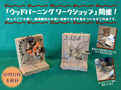 【目黒区】10/12土「ウッドバーニングワークショップ」開催！のメイン画像