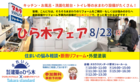 ひら木フェア8月のメイン画像