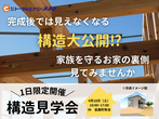 リノベーション住宅　建設中のメイン画像