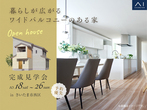 アイパークさいたま（複合型住宅展示場）　秋のご成約キャンペーンのメイン画像