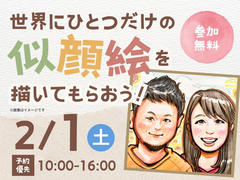 宇都宮展示場　【満員御礼✨】世界にひとつだけの似顔絵を描いてもらおう！のメイン画像