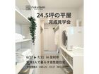 【足利市】24.5坪の平屋、完成見学会のメイン画像