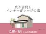 宇部展示場　来場予約のメイン画像