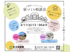 土地探しからはじめる家づくり相談会のメイン画像