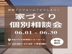 伊勢崎市で家族と一緒に楽しく家づくりのメイン画像