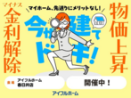 春日井店【平屋】 洗練された暮らし × 日本の伝統の住みやすさを< 春日井市>のメイン画像