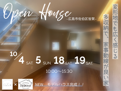 皆賀モデルハウス完成見学会のメイン画像
