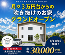 OPEN HOUSEのメイン画像