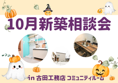【大阪市東住吉区】新築・建替え相談会～頑張りすぎないちょうどいい暮らし～のメイン画像