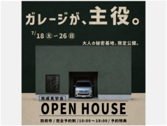 ガレージを、家の主役に。【完成見学会】のメイン画像