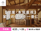 家族の健康を叶えながら、ムダな予算を抑える「個別勉強会」のメイン画像
