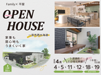 4/4(土)-19(日) 家事も、居心地も、うまくいく家【OPEN HOUSE】のメイン画像