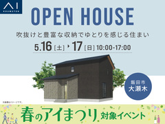 飯田展示場　《飯田市大瀬木》　吹抜けと豊富な収納で ゆとりを感じる住まい　完成見学会のメイン画像